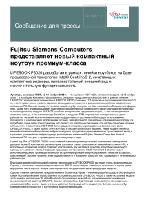 Сообщение для прессы Fujitsu Siemens Computers представляет новый компактный