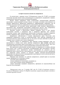 Управление Пенсионного фонда в Выборгском районе Ленинградской области