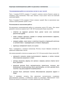Структура экзаменационных работ по русскому