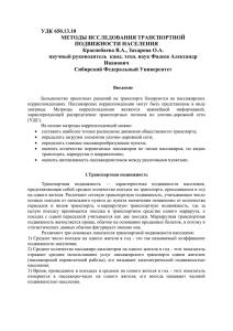 DokladKonferentsia (1) - Сибирский федеральный университет