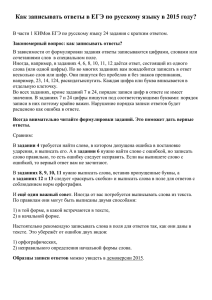 Заполнение бланков ЕГЭ по русскому языку