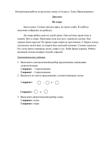 Контрольная работа по русскому языку в 4 классе. Тема «Предложение». Диктант.