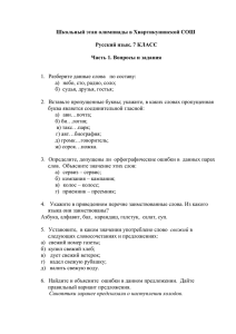 Олимпиадные задания по русскому языку (школьный этап)