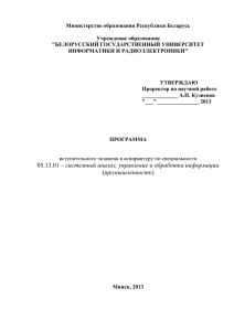 051301 - Белорусский государственный университет