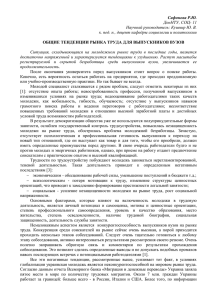 Сафонова_Р - Рынок труда выпускниковx
