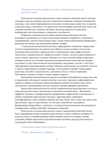Планируемые результаты освоения учебной программы по русскому языку