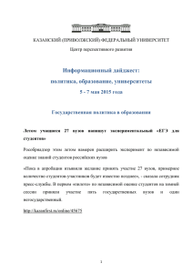 5 - 7 мая 2015 года - Казанский (Приволжский) федеральный