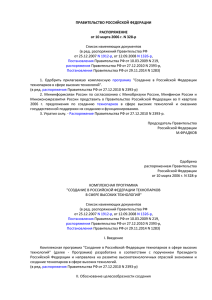 Распоряжение Правительства РФ от 10.03.2006 № 328-р