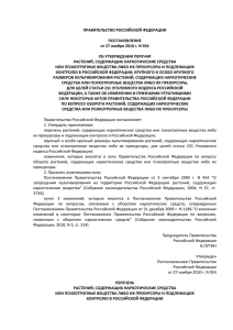 Постановление Правительства РФ № 934 от 27 ноября 2010 г.