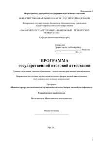 Приложение 6  МИНИСТЕРСТВО ОБРАЗОВАНИЯ И НАУКИ  РОССИЙСКОЙ ФЕДЕРАЦИИ