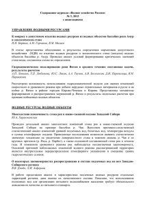 Содержание журнала «Водное хозяйство России» № 3, 2013 с аннотациями
