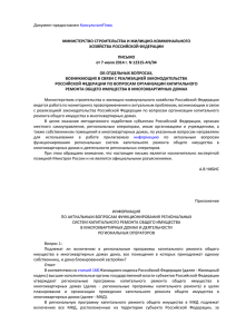 Письмо Минстроя России от 07.07.2014 N 12315