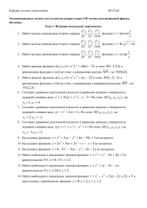 Functions of several variables - (МИИГАиК)