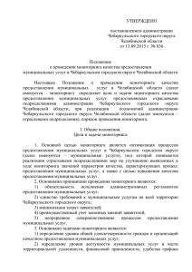 Положение - Официальный сайт Чебаркульского городского округа