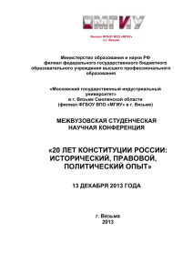 Министерство образования и науки РФ филиал федерального государственного бюджетного