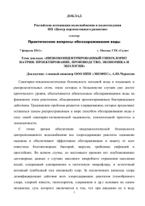 Черкесов - Российская ассоциация водоснабжения и