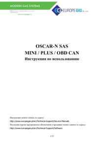 2. Инструкция по установке OSCAR-N MINI/PLUS/OBD CAN