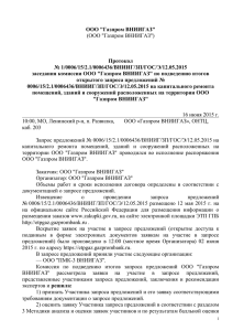 16 июня 2015 г. - Газпром ВНИИГАЗ