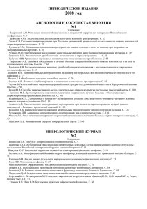 периодические издания - Свердловская областная клиническая