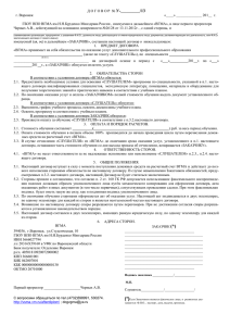 Договор на усов. ФПК 2013 - Воронежская Государственная