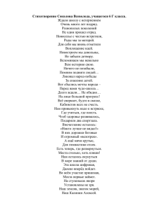 Стихотворение Соколова Всеволода, 6Г классx