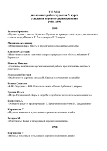 список работ 1990-1999 - БГАМ. Хор Белорусской