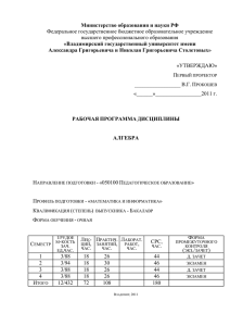 MI_Algebra - Владимирский государственный университет