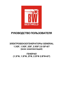 Инструкция на русском языке на BESTWELD General 2.8GF-6
