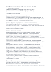 Закон Костромской области от 25 июня 2003 г. N 127