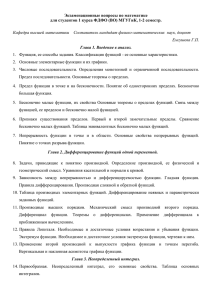questions for the exam FDFO - (МИИГАиК)