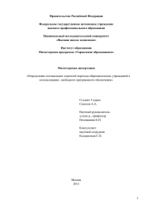 Правительство Российской Федерации  Федеральное государственное автономное учреждение высшего профессионального образования