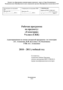 Алипатова Л.П. Рабочая программа по геометрии (9 класс. VII вид)