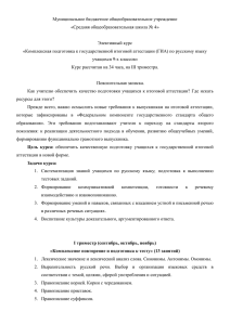 Бирюкова И.В. Программа элективного курса по русскому языку