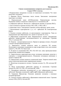 Михайлова И.С. Список экзаменационных вопросов для