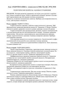 Гидростатика - Уральский государственный горный университет
