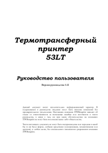 Термотрансферный принтер 53LT