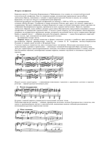 А.П. Бородин. 2 симфония
