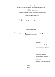 Минобрнауки России Федеральное государственное бюджетное образовательное учреждение высшего образования