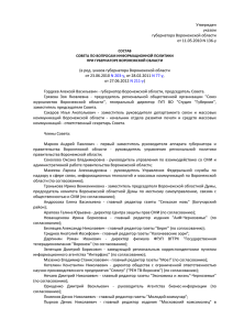 Утвержден указом губернатора Воронежской области от 11.05