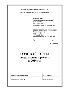 Годовой отчет за 2010 год