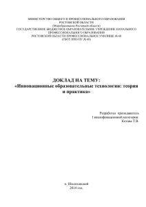 доклад Котовой Т.Вx