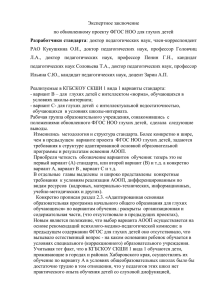 Экспертное заключение - КГБСКОУ СКШИ 1 вида 1, г. Хабаровск