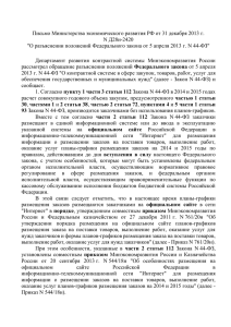Письмо Министерства экономического развития РФ от 31
