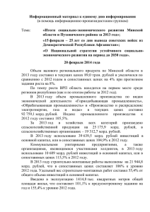Итоги социально-экономического развития Минской области и
