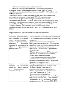 Показатели эффективности деятельности учителя Прониной Л.В.