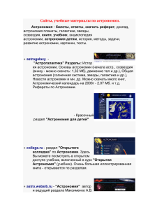 x-astronom.narod.ru