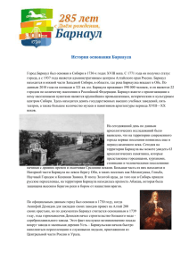 История основания Барнаула