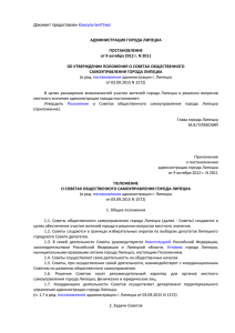 Постановление администрации города Липецка от 09.10.2012