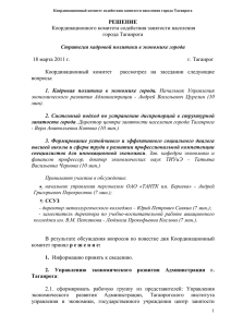 Решение - ГУ Таганрогский городской центр занятости населения