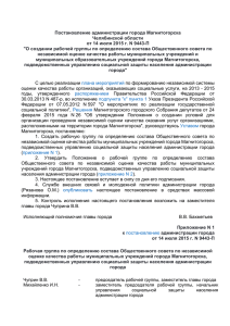 Постановление администрации города Магнитогорска Челябинской области